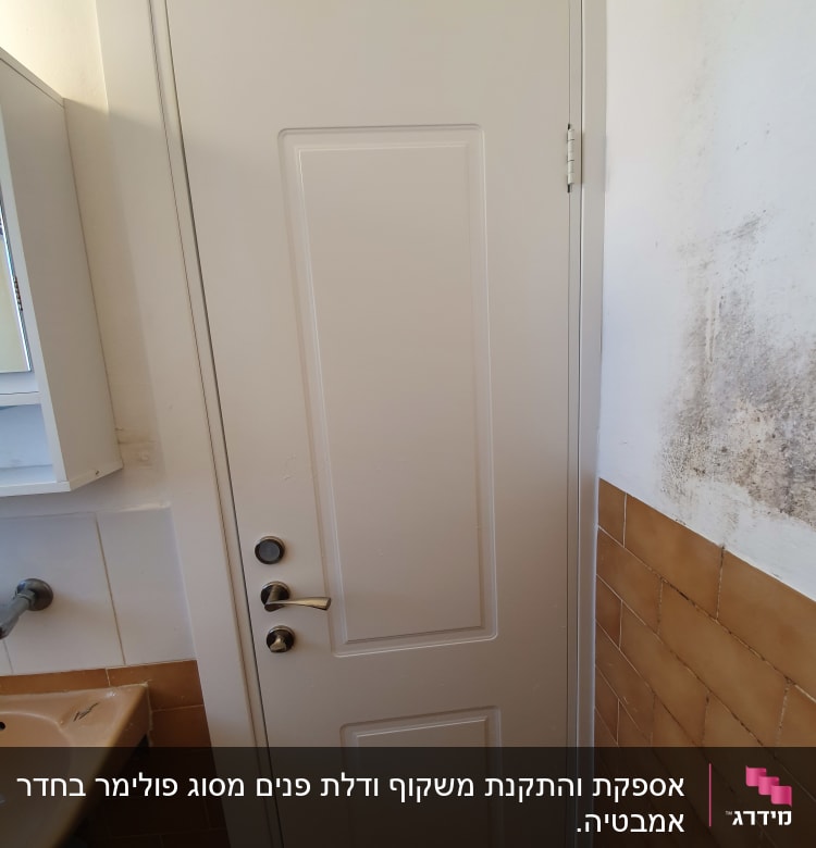 דלת לבנה עם ידית מתכת ומנעול